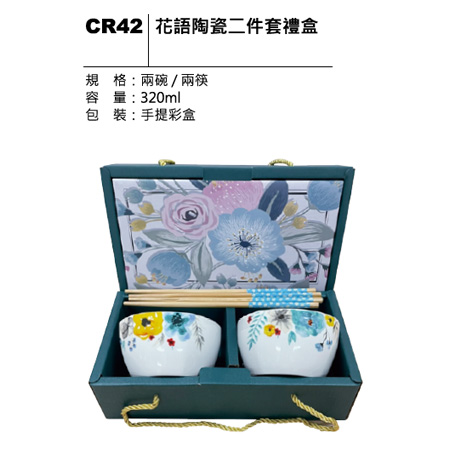 CR42 花語陶瓷二件套禮盒